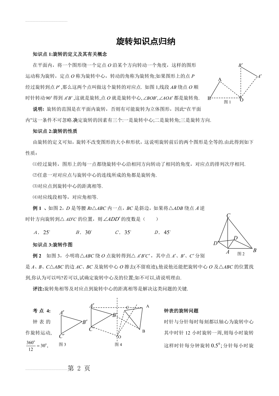 中考数学几何旋转经典例题(6页).doc_第2页