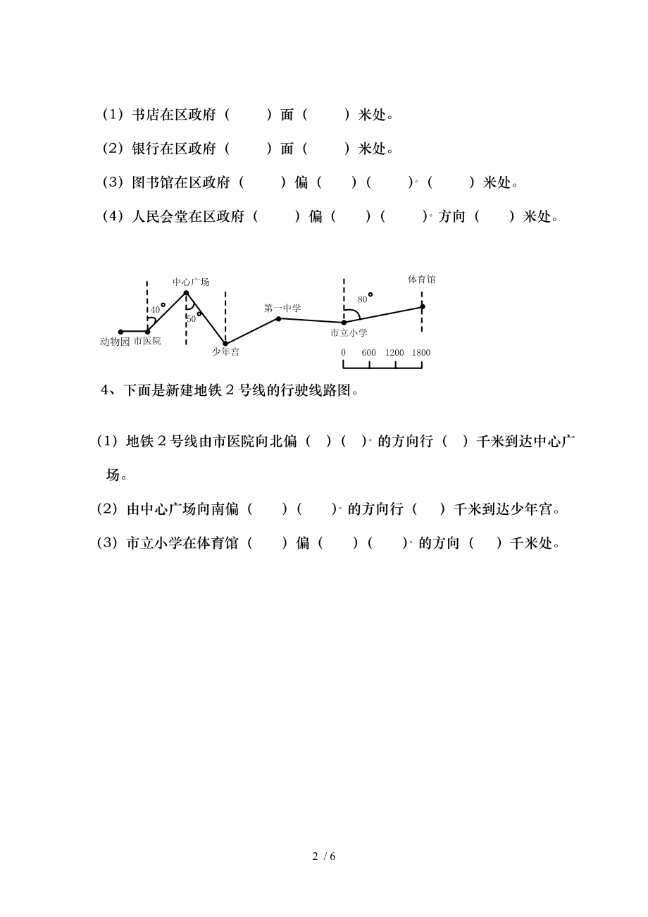 六年级数学下册-图形与位置练习-苏教版.doc_第2页