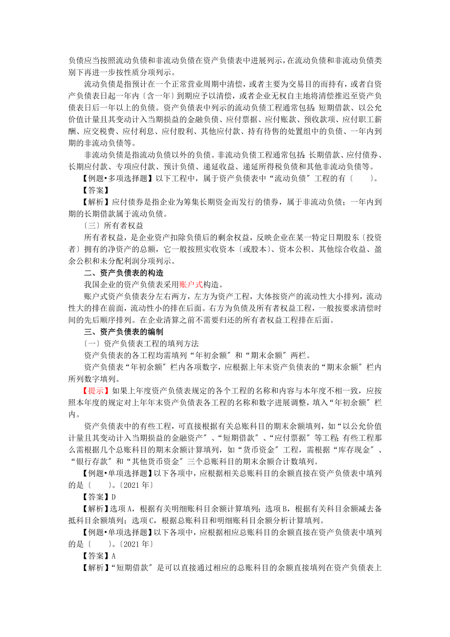 初级会计实务课件第六章财务报表.docx_第2页