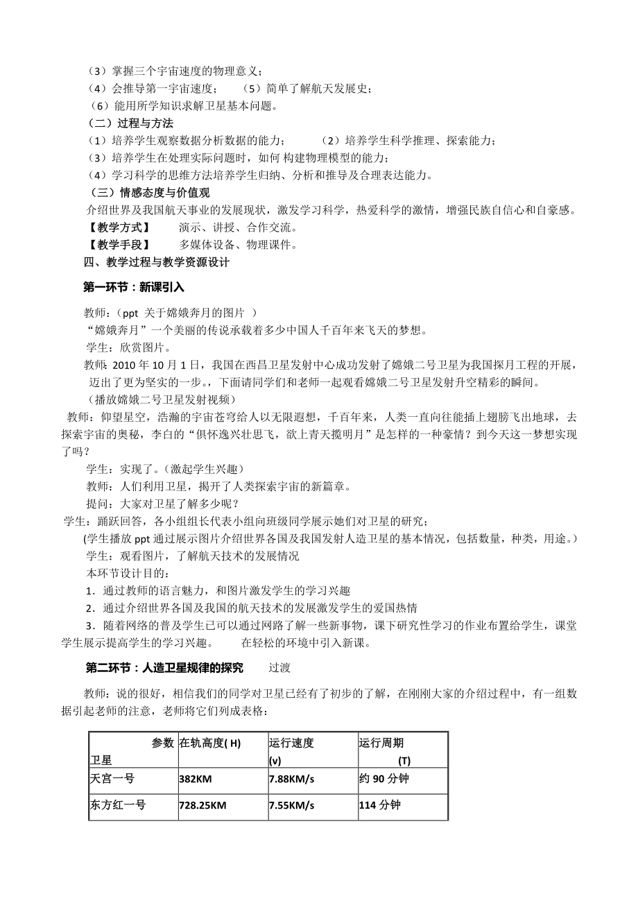 万有引力定律的应用教学设计.doc_第2页