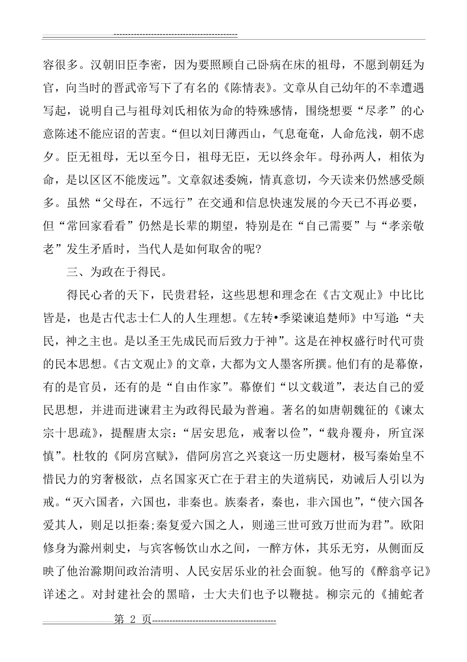 古文观止读后感(共9篇)(13页).doc_第2页