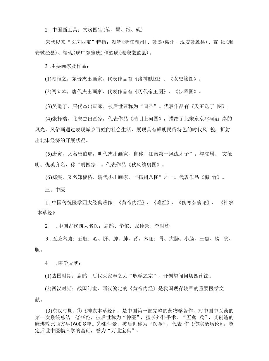 “三大国粹”考点总结.docx_第2页