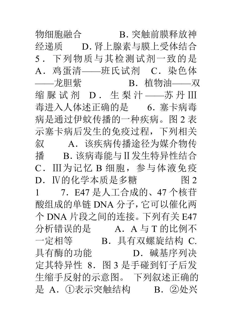 上海市浦东新区高三生物4月教学质量检测(二模)试题.doc_第2页