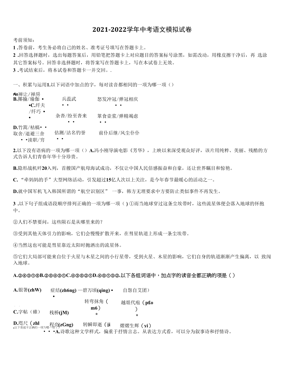 2021-2022学年湖北省襄阳市襄州区重点名校中考语文适应性模拟试题含解析.docx_第1页