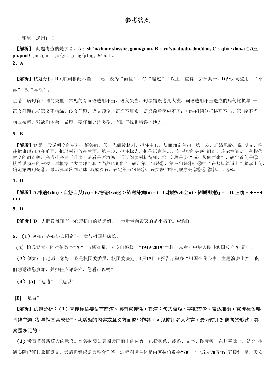 2021-2022学年湖北省襄阳市襄州区重点名校中考语文适应性模拟试题含解析.docx_第2页