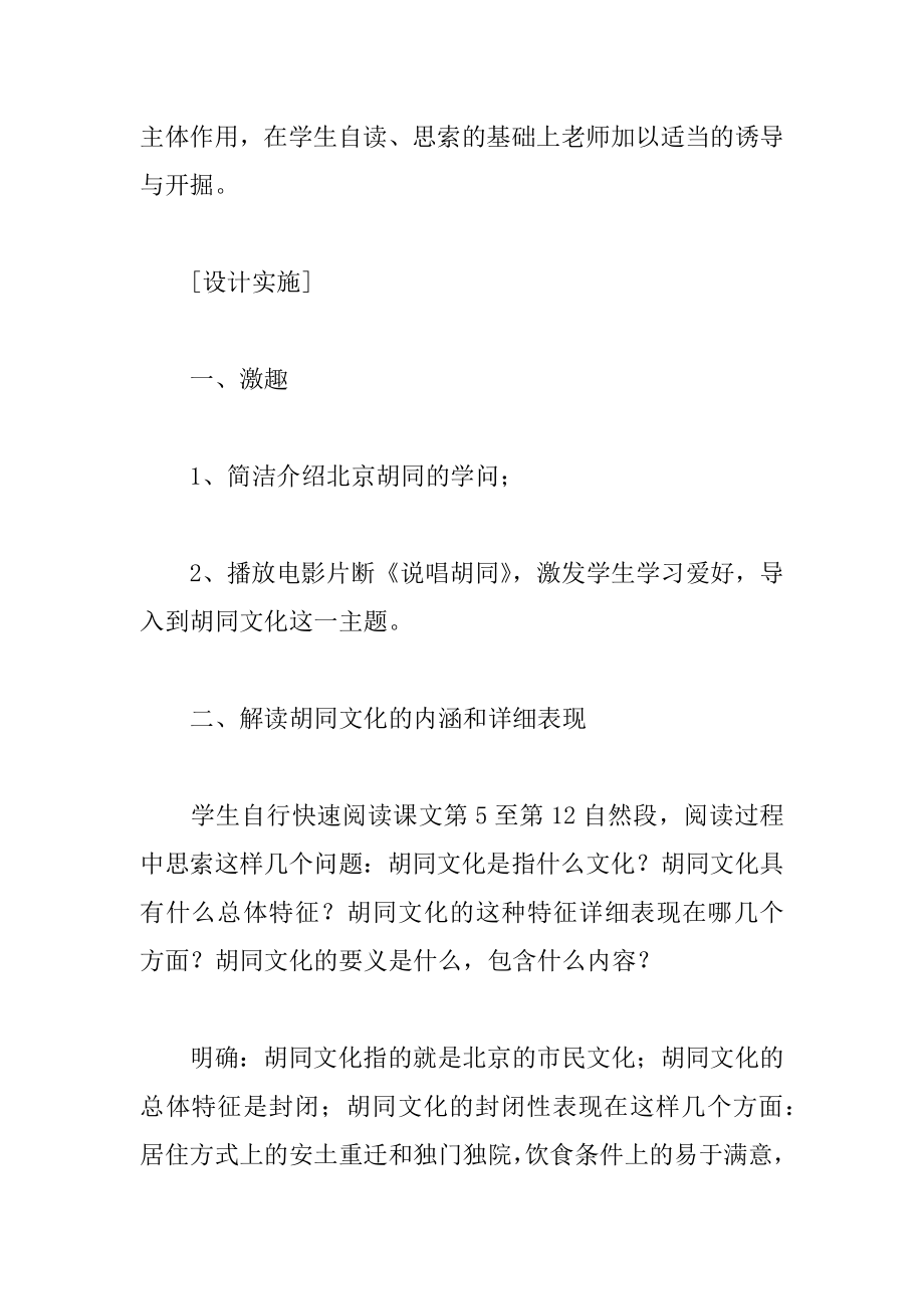 2022年胡同文化教学设计－教学教案.docx_第2页