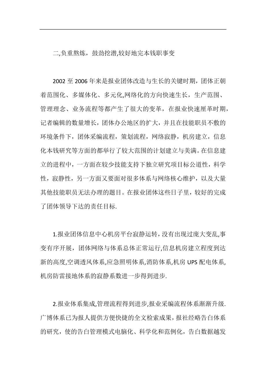 助理信息工程师工作总结 信息工程师工作总结.docx_第2页