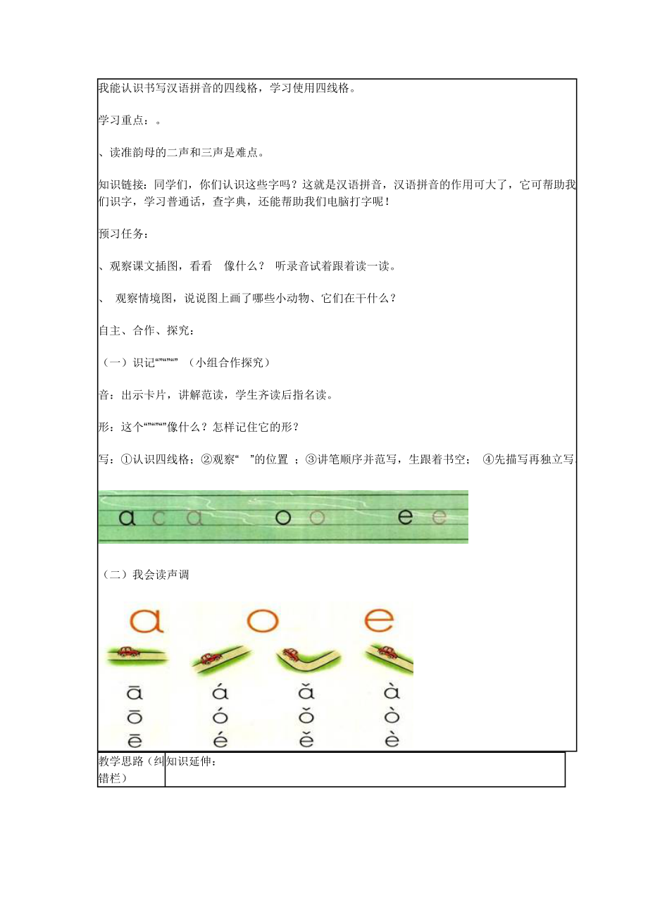 一年级上册鲁教版小学语文第一单元集体备课.doc_第2页