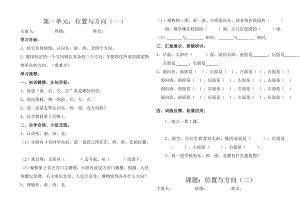 三年级数学下册位置与方向导学案.doc