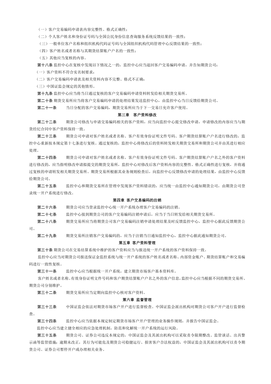 期货从业资格考试法律法规新案4份汇总.docx_第2页