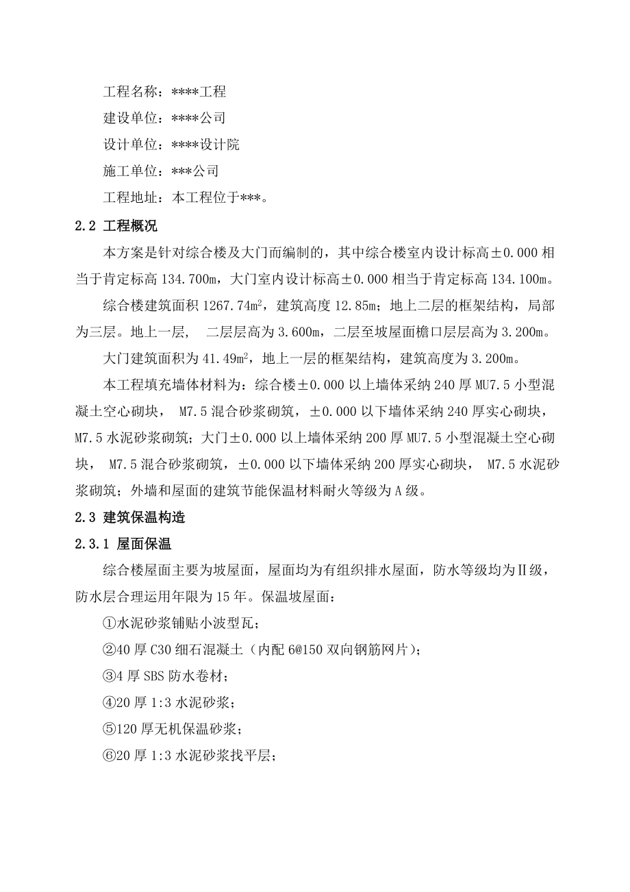 无机保温砂浆专项施工方案.docx_第2页