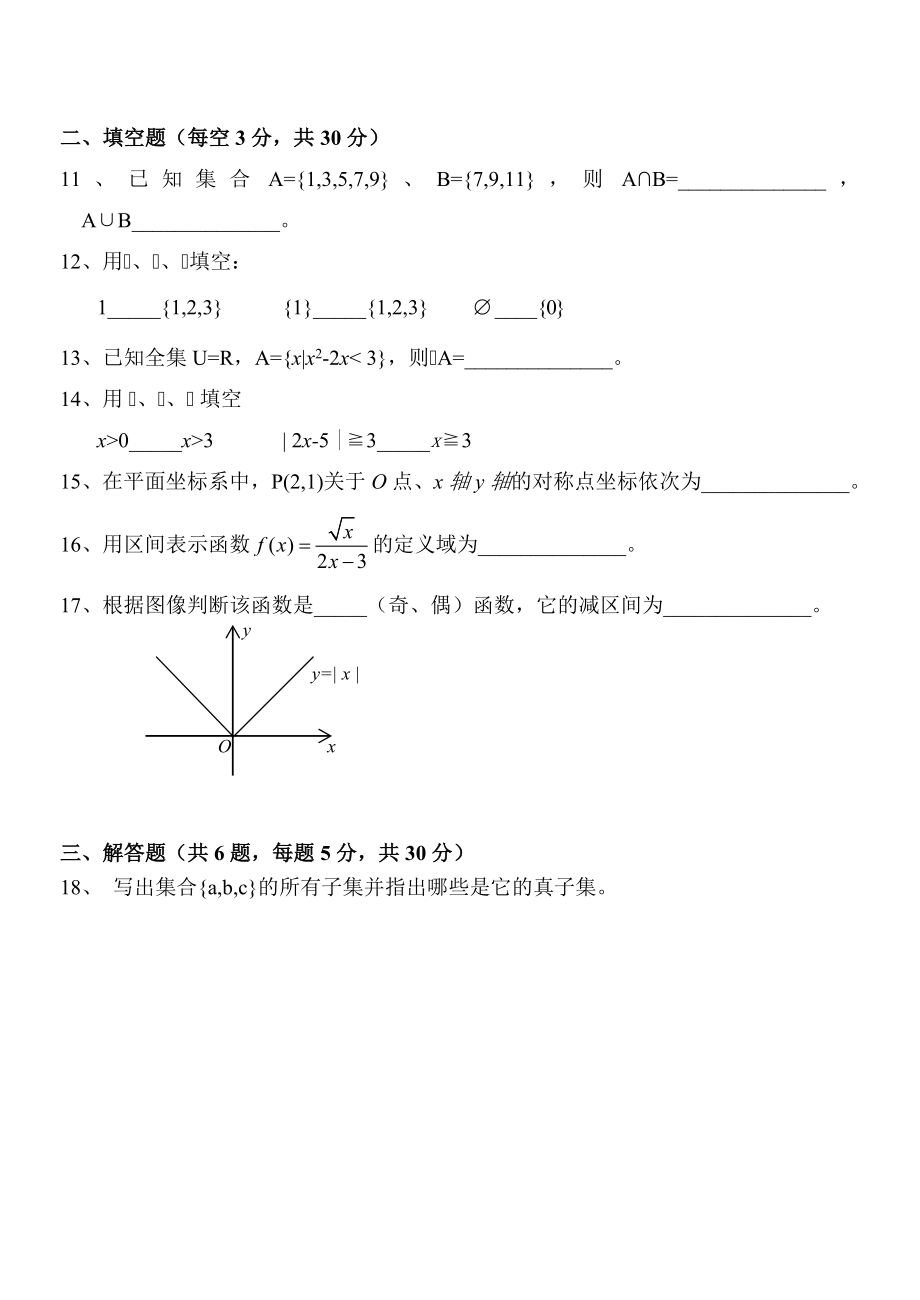 中职数学基础模块上期中考试试卷.doc_第2页