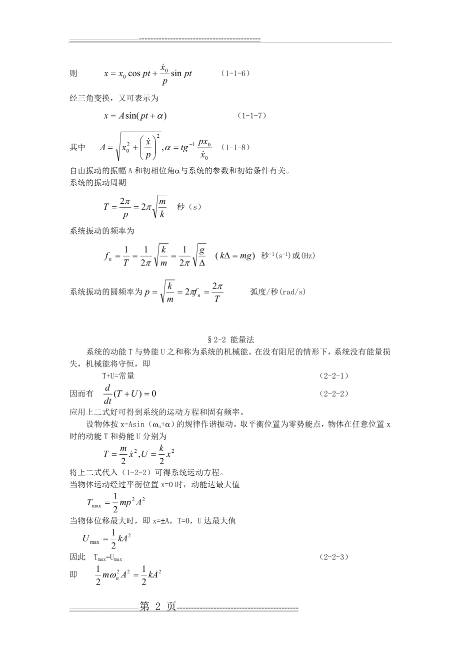 单自由度系统(自由振动)(4页).doc_第2页