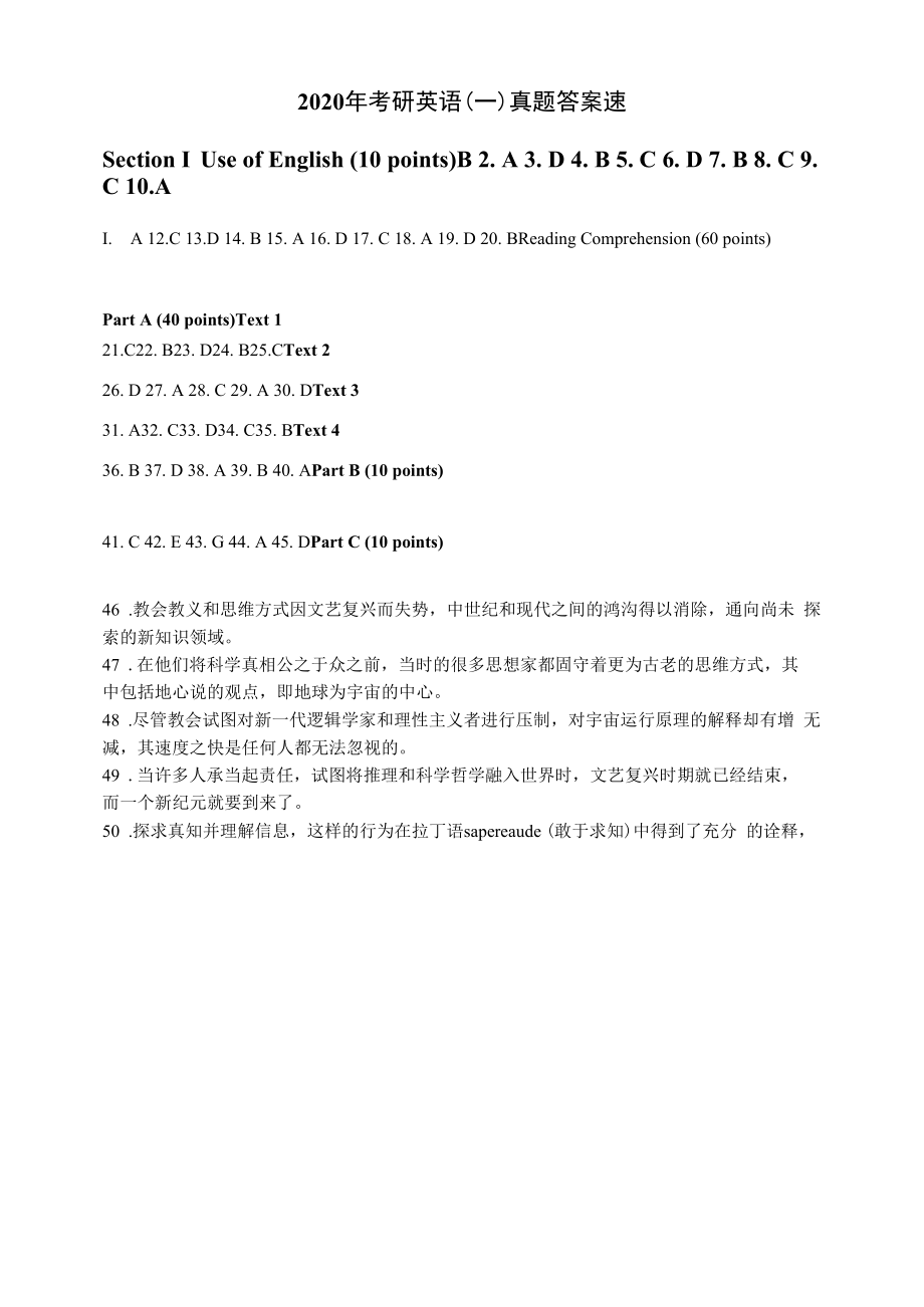 2020年考研英语（一）真题答案.docx_第1页