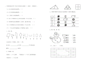 一年级数学-下册-认识图形-测试题2.doc