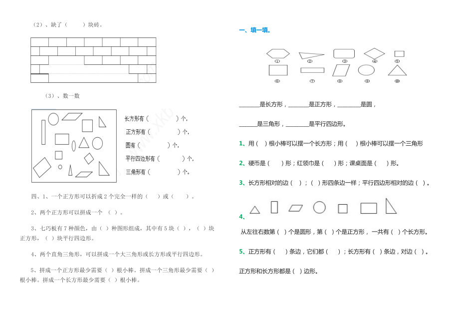 一年级数学-下册-认识图形-测试题2.doc_第2页