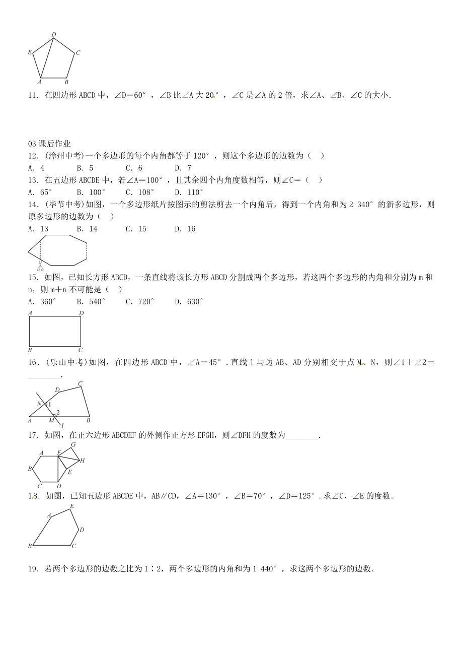 【名校课堂】2016年八年级数学下册-2.1-多边形及其内角和(第1课时)同步练习-(新版)湘教版.doc_第2页