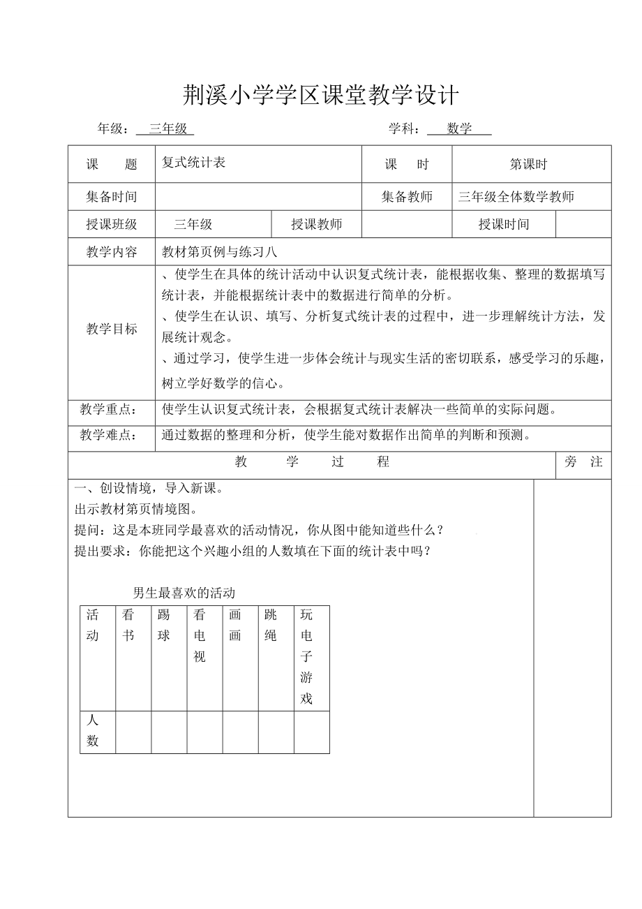 三下三四单元教学设计.doc_第1页