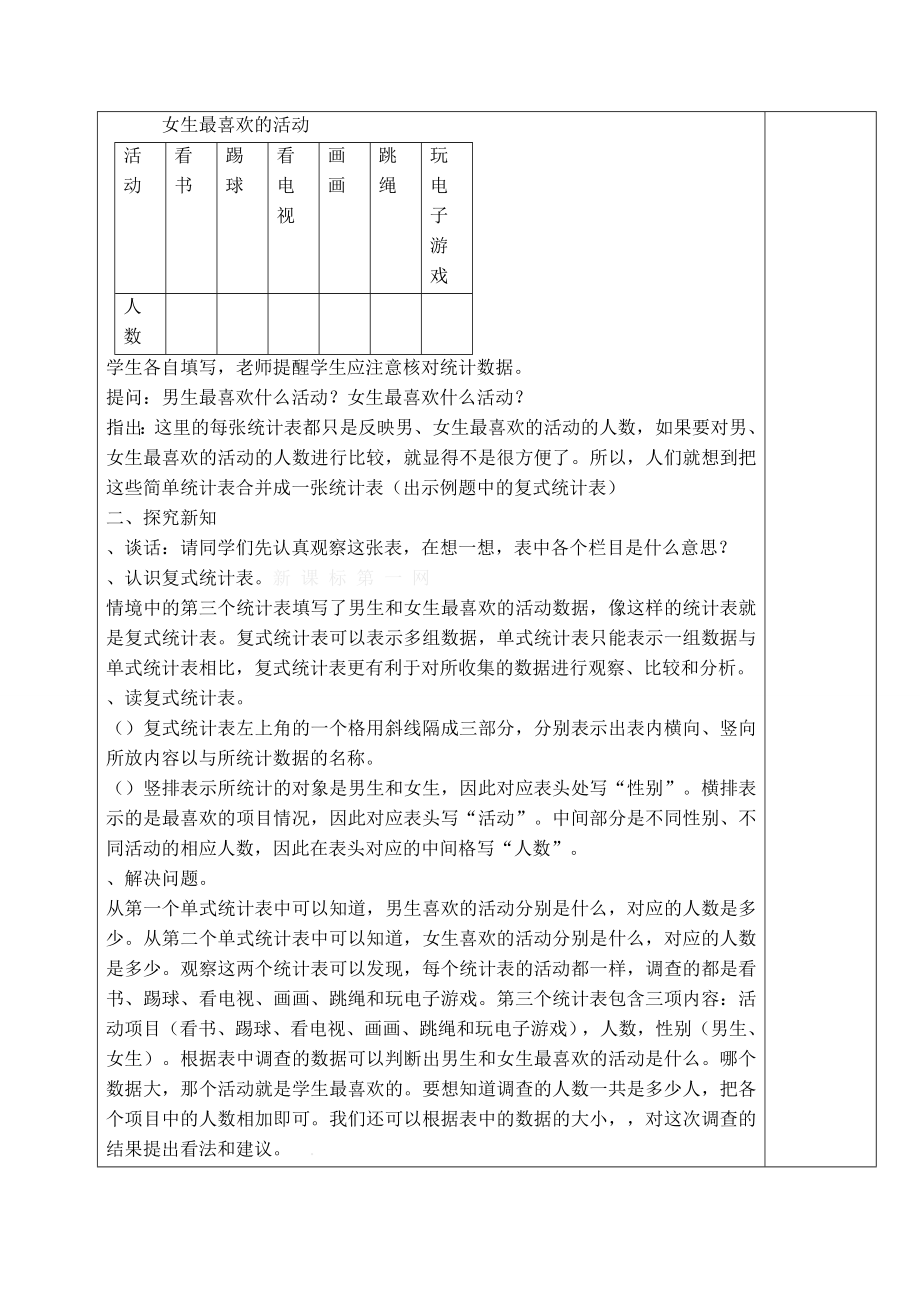 三下三四单元教学设计.doc_第2页