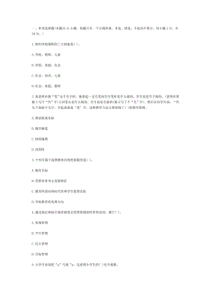 全国小学教师招聘考试教育学综合试卷及3.doc