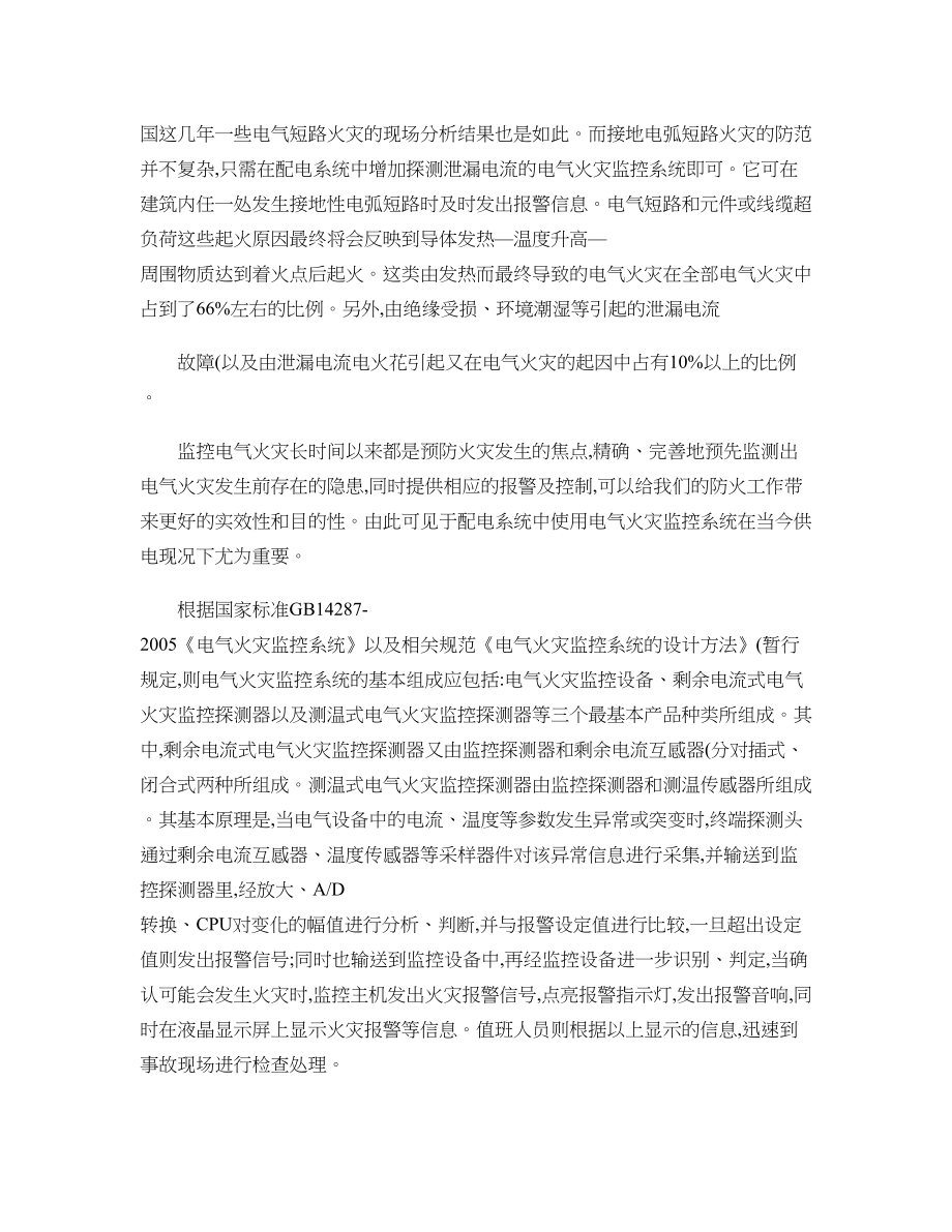 使用电气火灾监控系统防范电气火灾的发生.docx_第2页