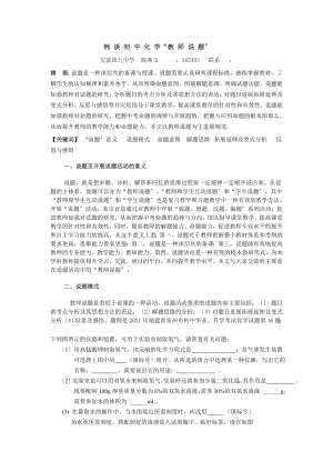 例谈初中化学教师说题.docx