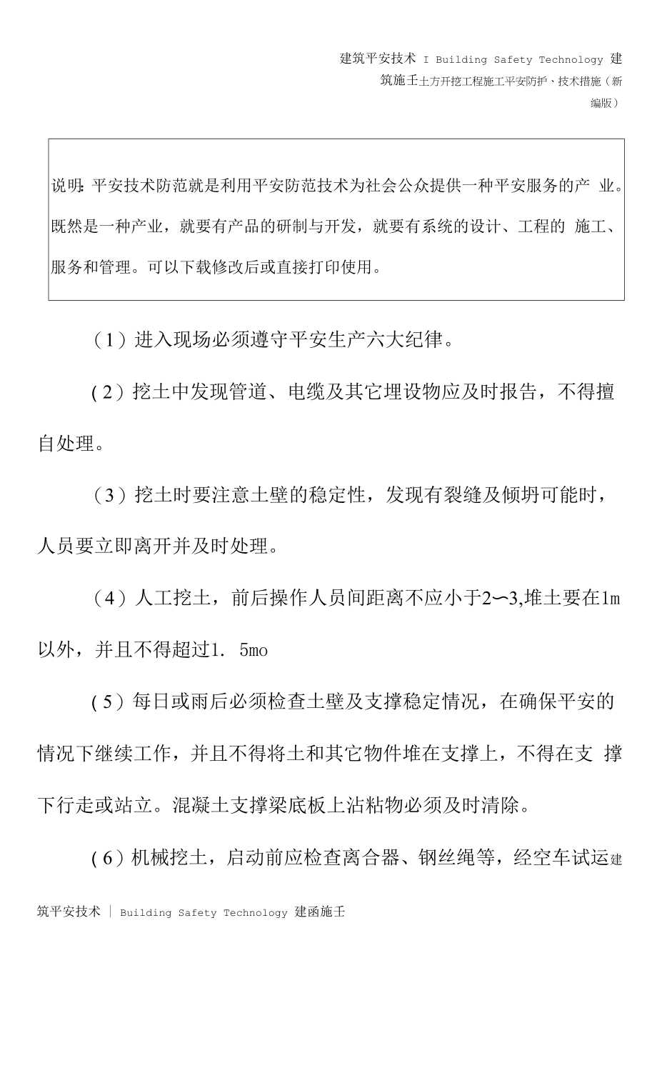 土方开挖工程施工安全防护、技术措施(新编版).docx_第2页