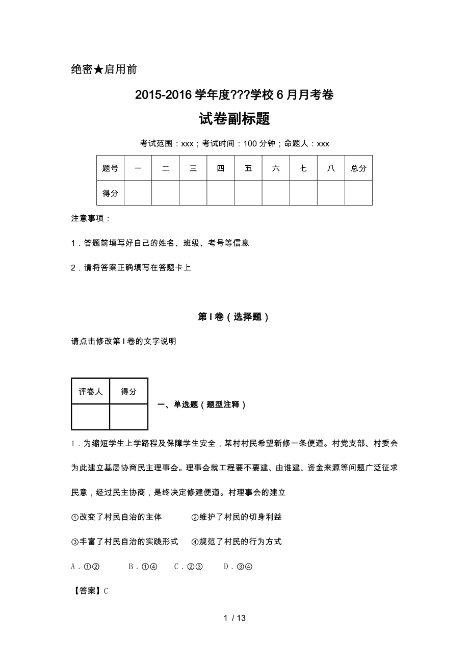 2016年高考政治试题剖析.doc_第1页