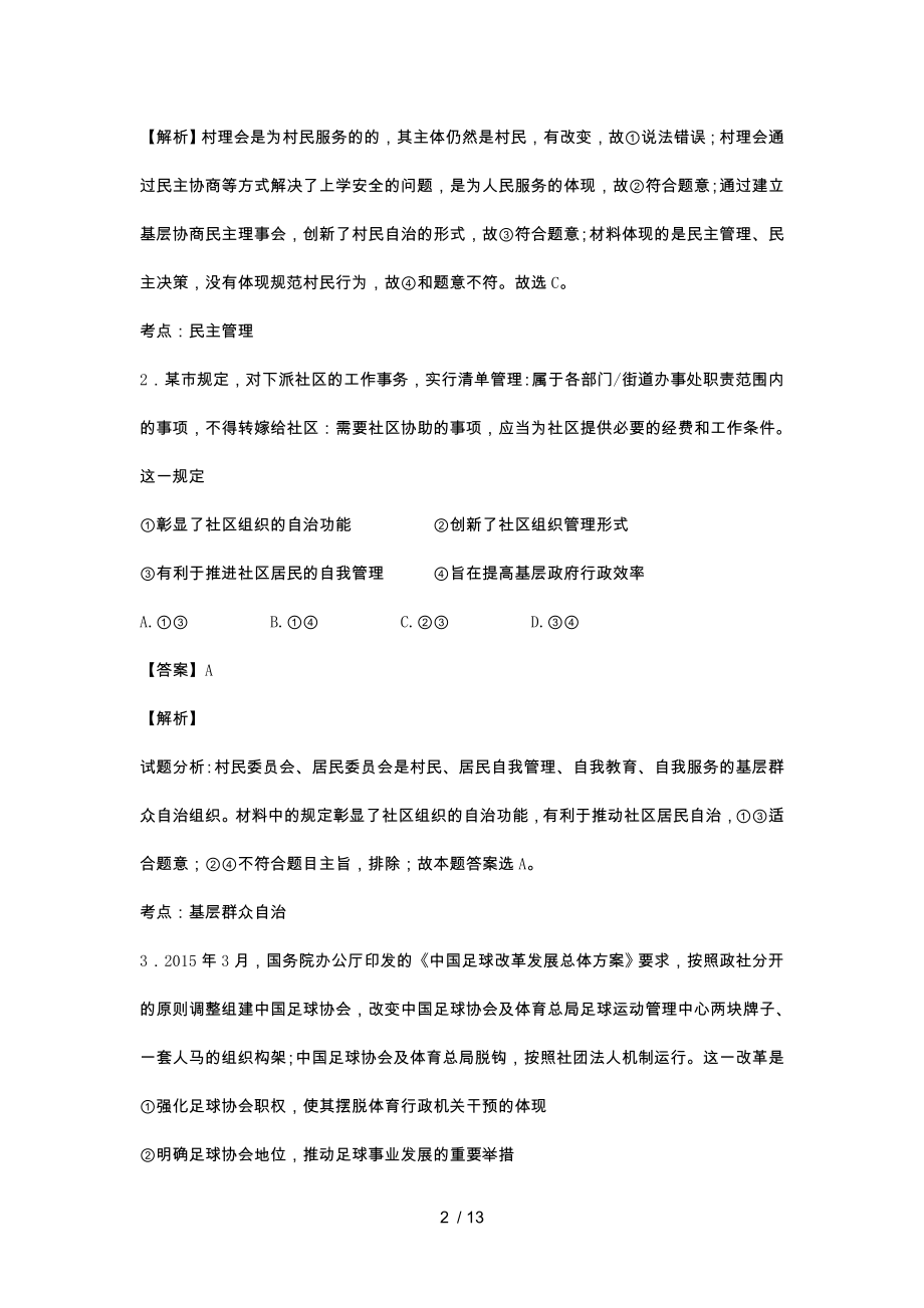 2016年高考政治试题剖析.doc_第2页