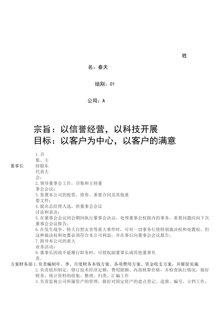 市场营销模拟实训.docx_第2页