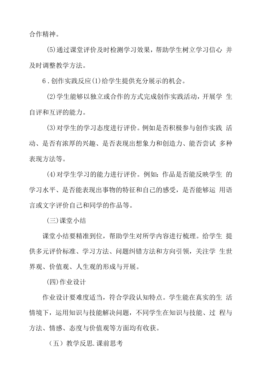 小学美术学科课堂教学基本要求.docx_第2页