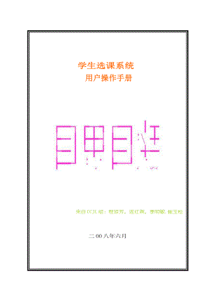 学生选课系统用户操作手册.docx