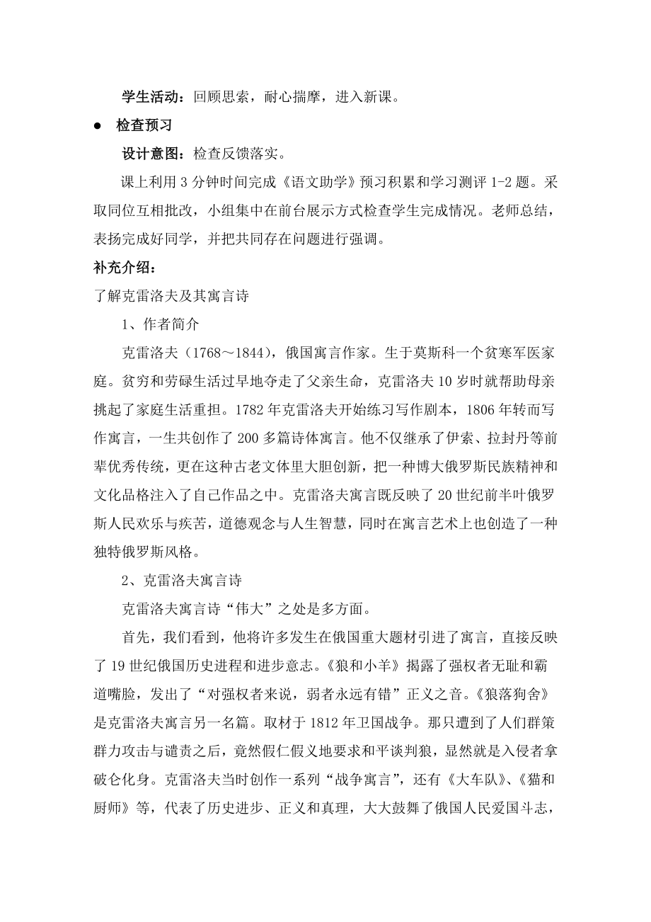 七年级语文上册农夫和蛇教学设计及反思新版北师大版.doc_第2页