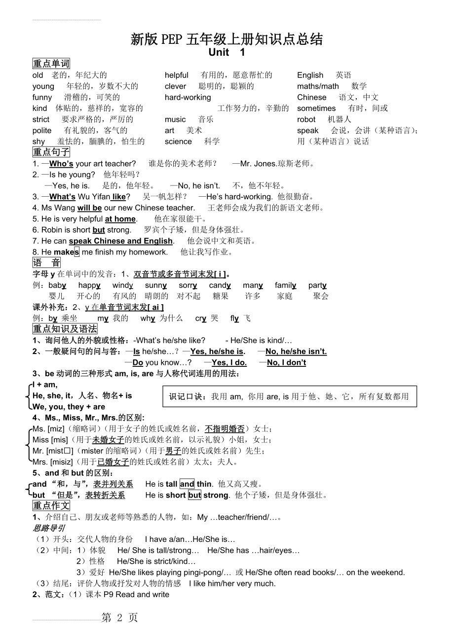 五年级英语上册知识点总结(7页).doc_第2页