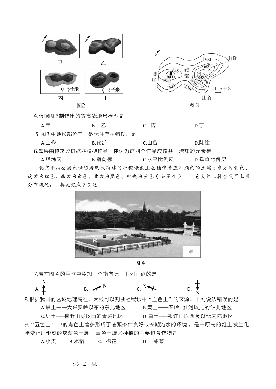 北京市西城区2018届初三地理一模(word版含答案)(13页).doc_第2页