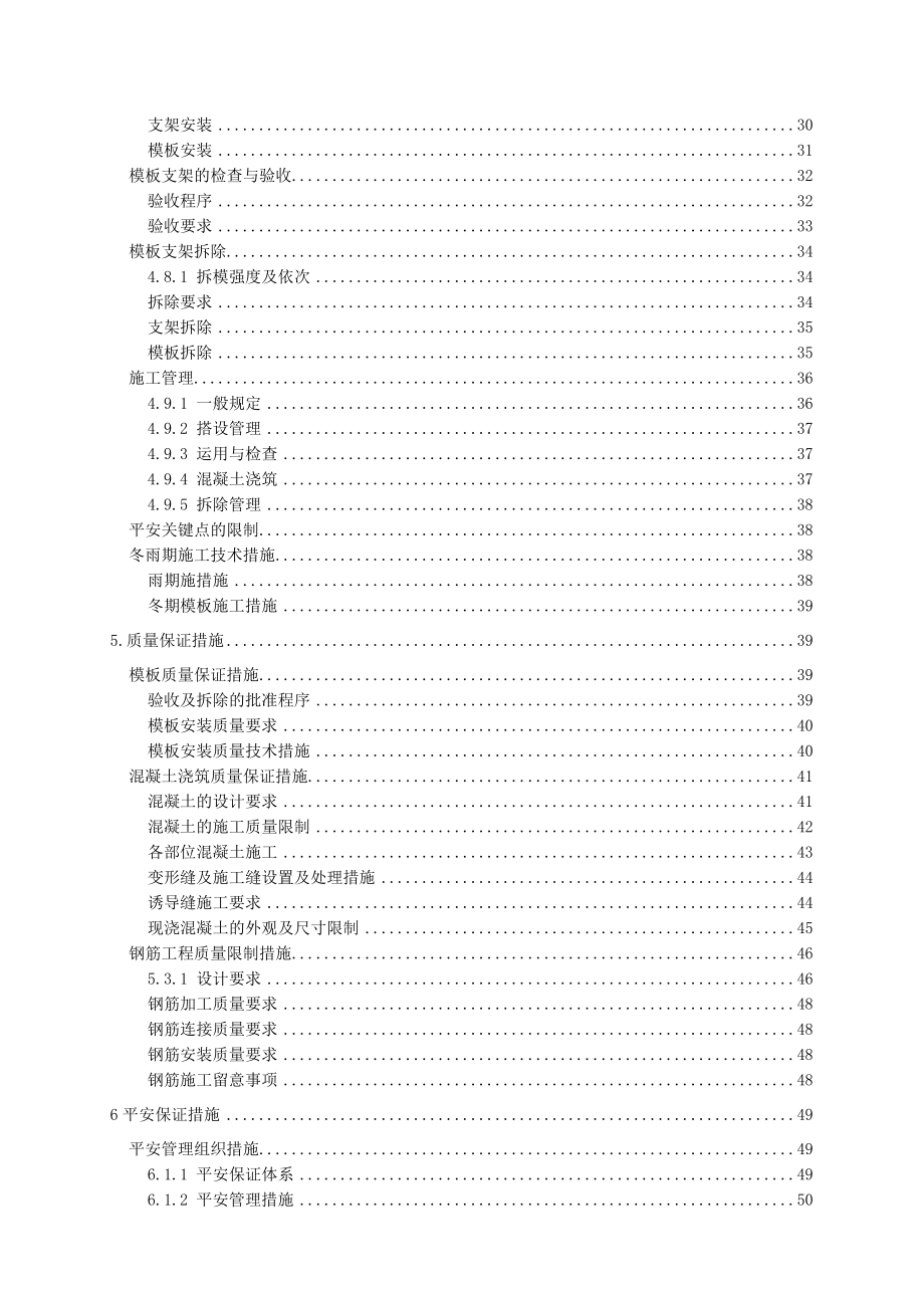 xx地铁车站主体结构模板支架安全专项施工方案.docx_第2页