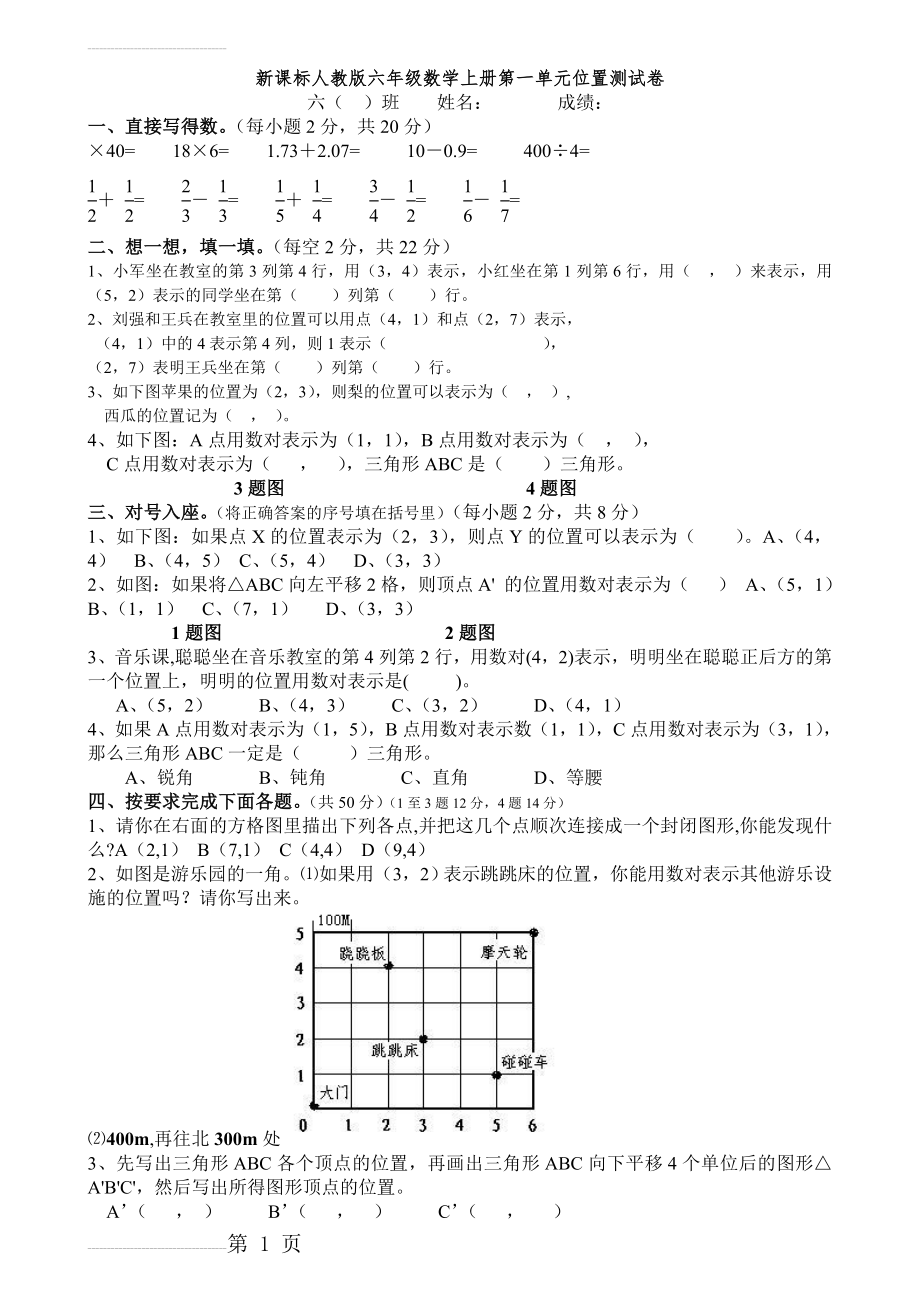 人教版小学六年级上册数学单元检测试题 全册(21页).doc_第2页