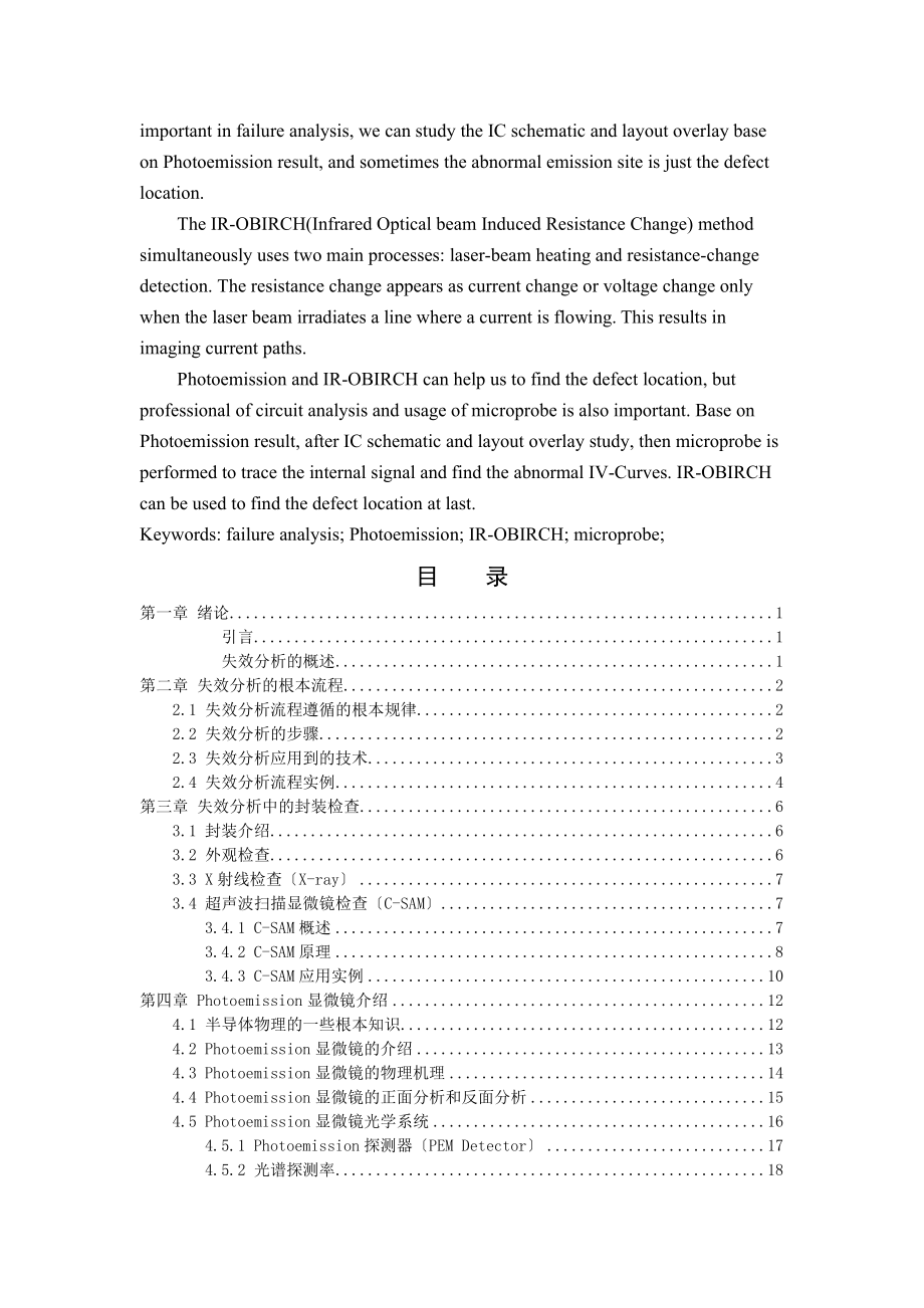 半导体器件失效分析的研究.docx_第2页