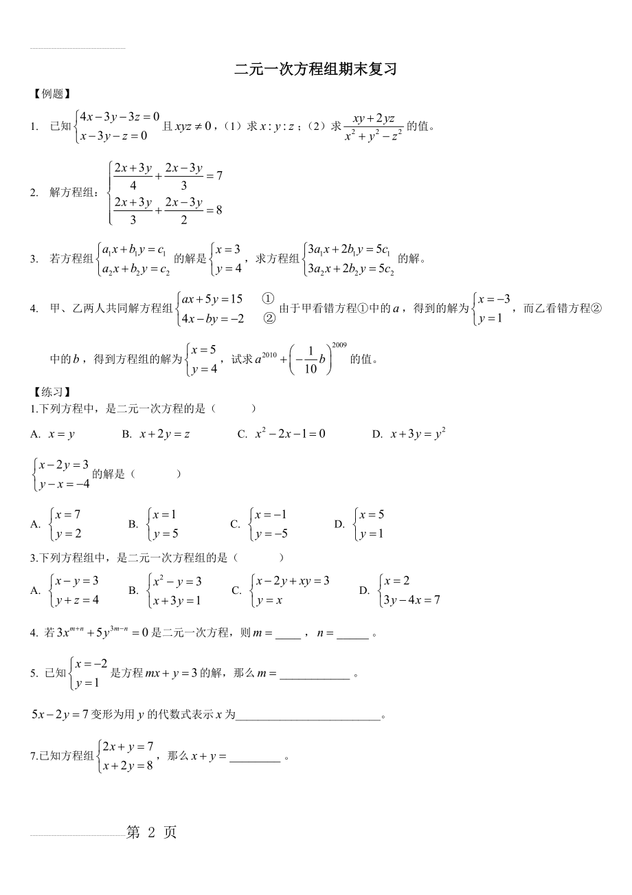 二元一次方程组复习(3页).doc_第2页