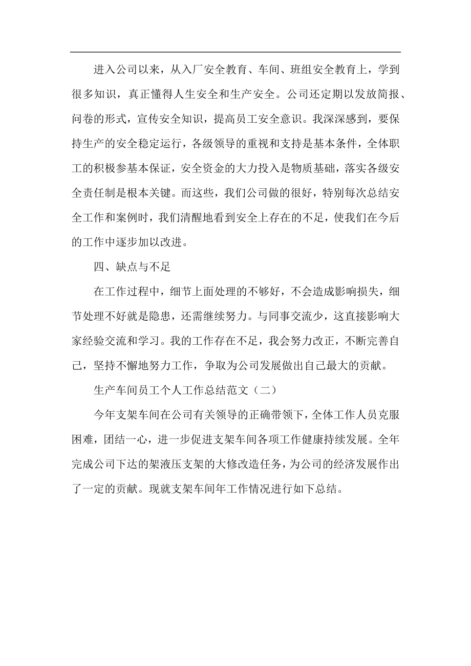 生产车间员工个人工作总结范文.docx_第2页