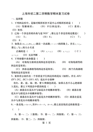 上海市初二第二学期数学期末复习试卷.docx