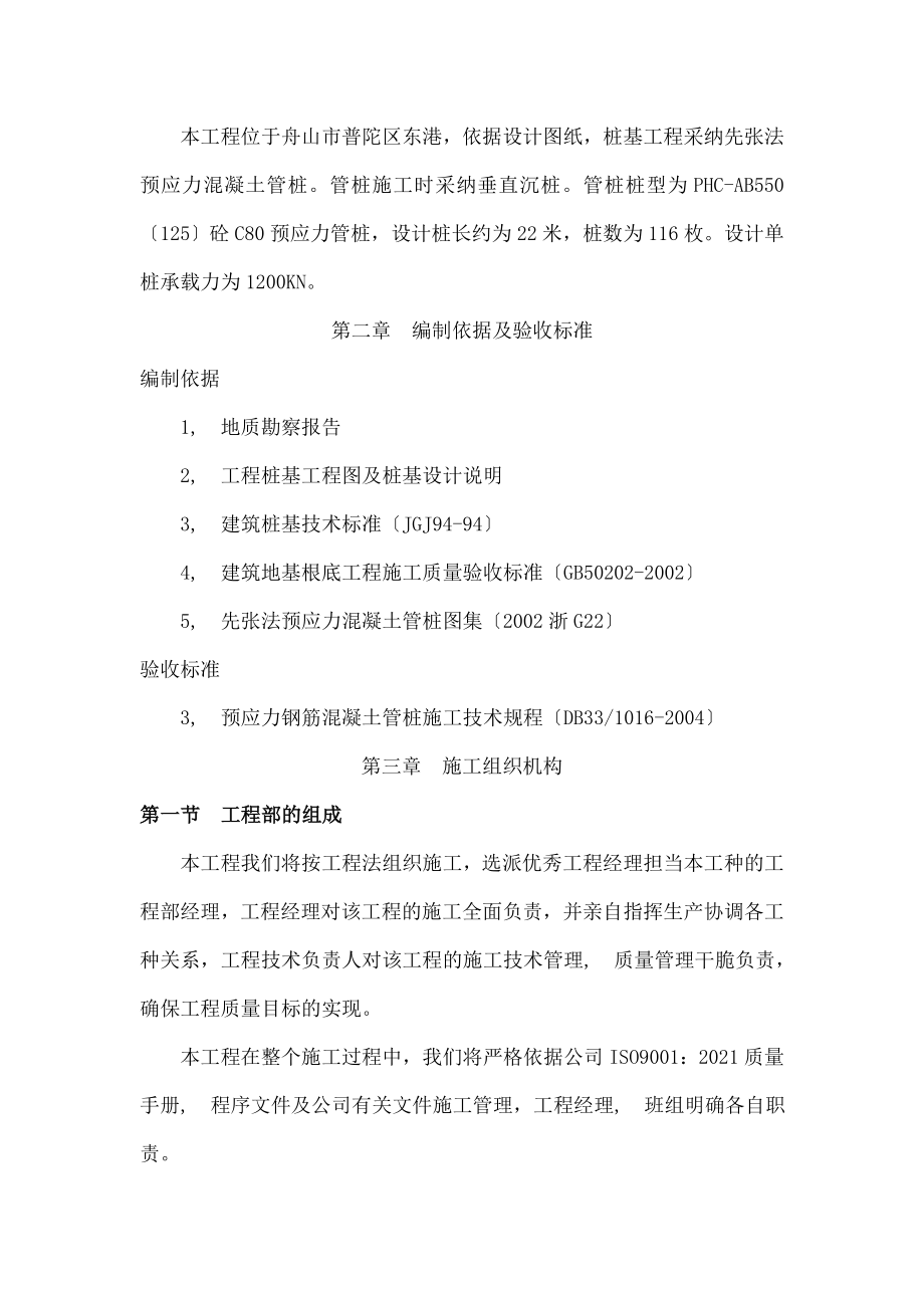 静压.锤击管桩专项施工方案.docx_第2页