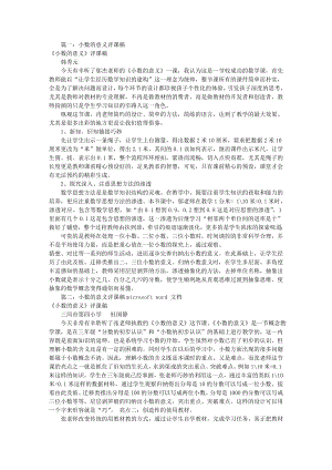 小数的意义评课稿共9篇.docx