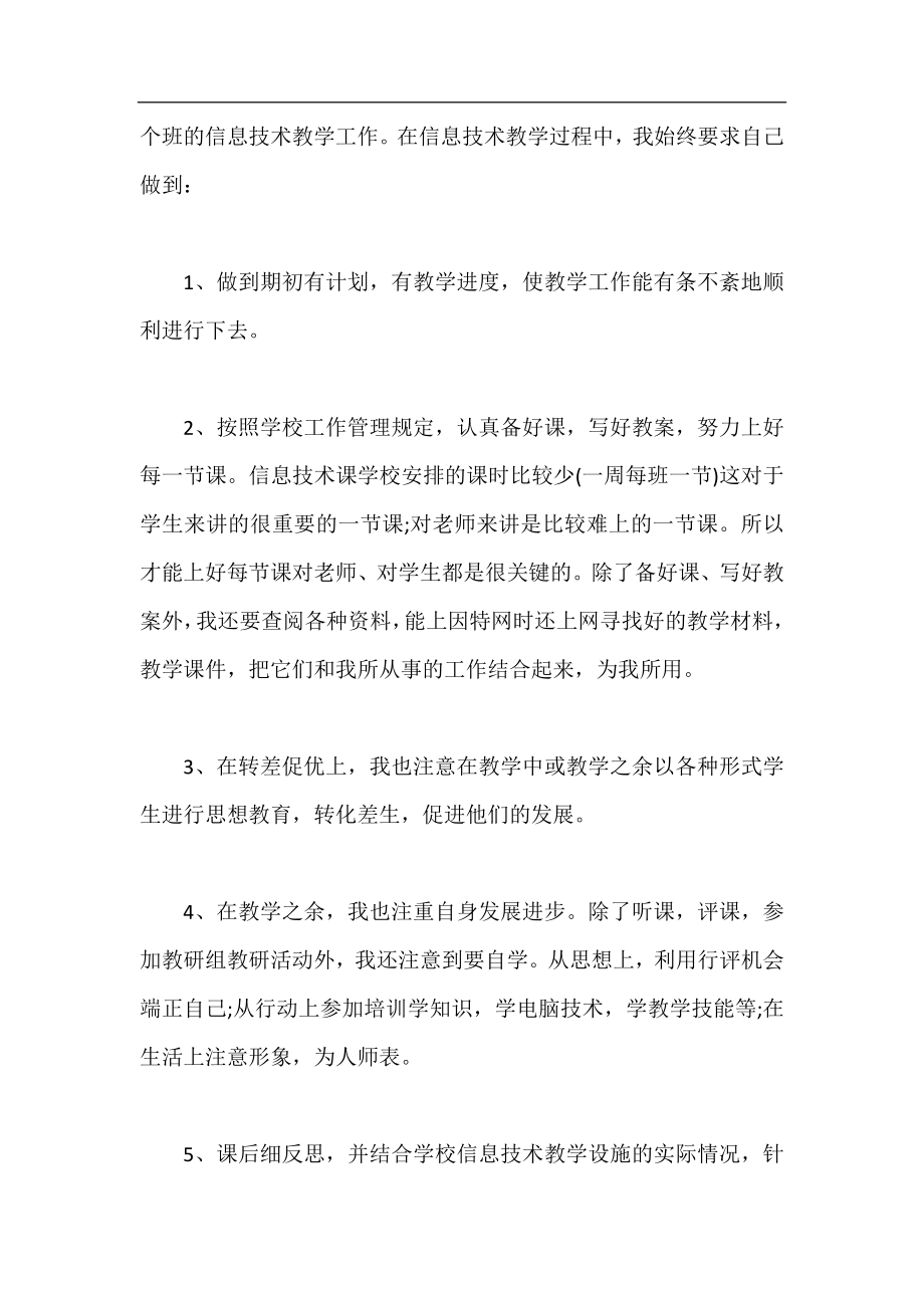 信息技术老师工作总结 信息技术教师年终总结.docx_第2页