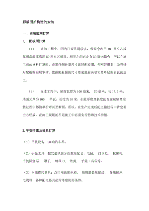 钢构围护彩钢板施工方案.docx