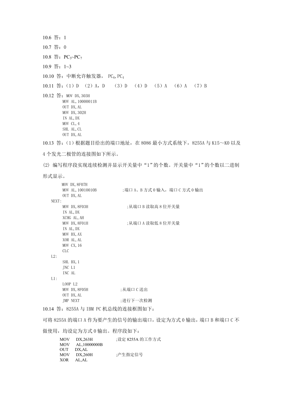 微机原理与接口技术楼顺天第二版第十章习题解答.docx_第2页