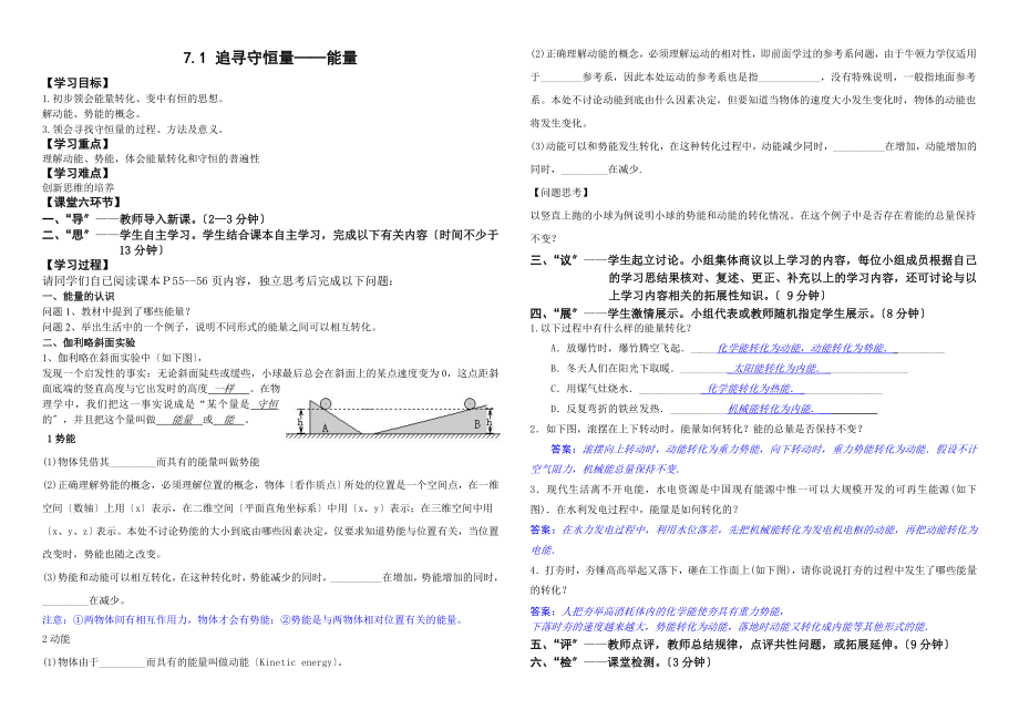 学案71追寻守恒量能量.docx_第1页