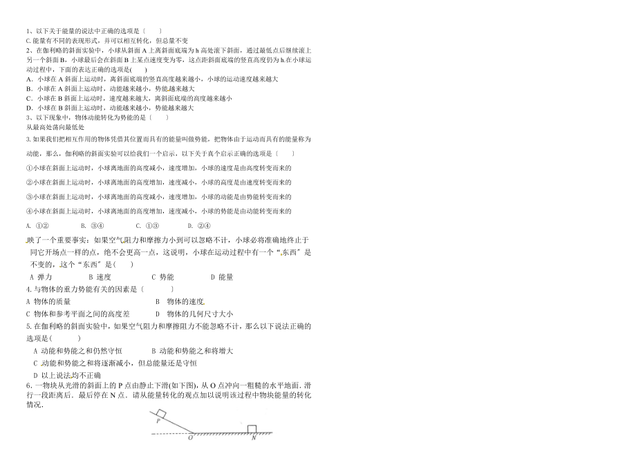 学案71追寻守恒量能量.docx_第2页