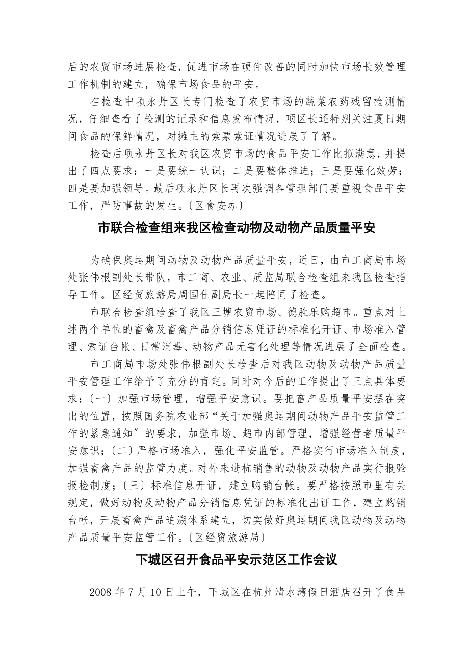 创建省级食品安全示范区专刊一.docx_第2页