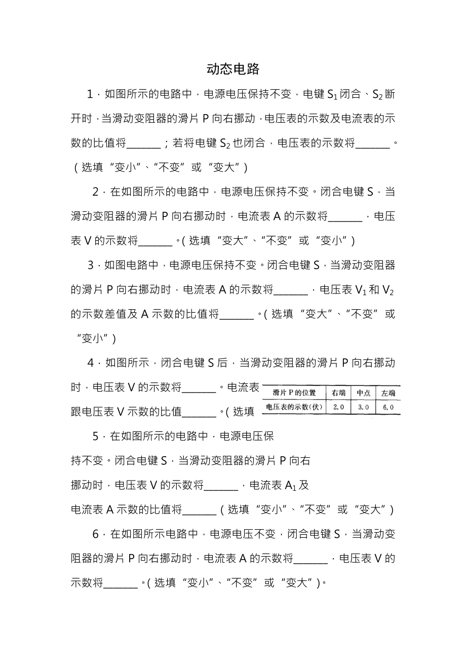 初三物理动态电路专题训练含答案.docx_第1页